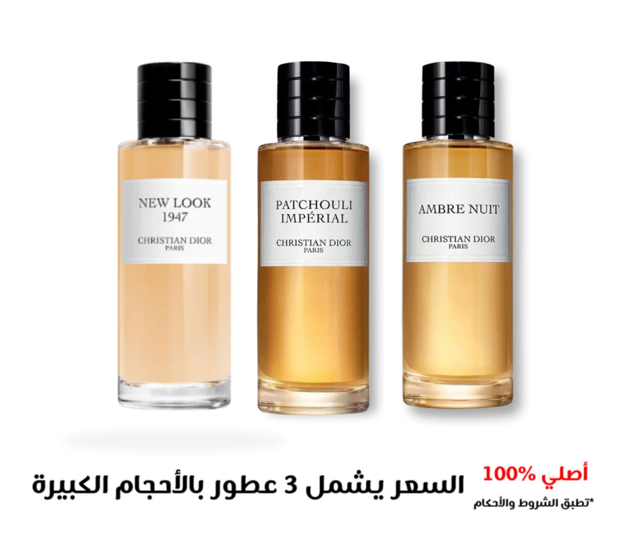 Dior مجموعة عطور